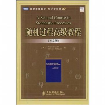随机过程高级教程