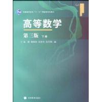 高等数学