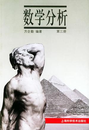 数学分析(第三册)