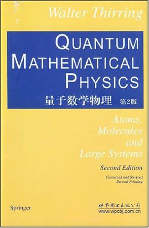量子数学物理