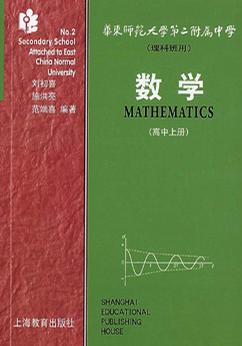 数学 高中上 理科班用