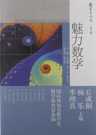魅力数学