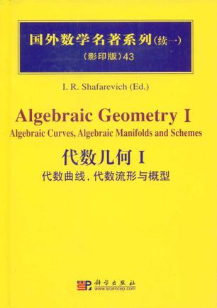代数几何I