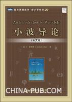 小波导论