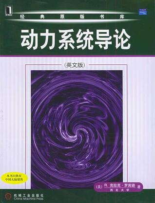 动力系统导论