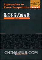 建立不等式的方法