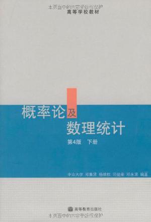 概率论及数理统计