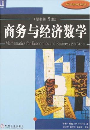 商务与经济数学