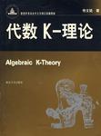 代数K-理论