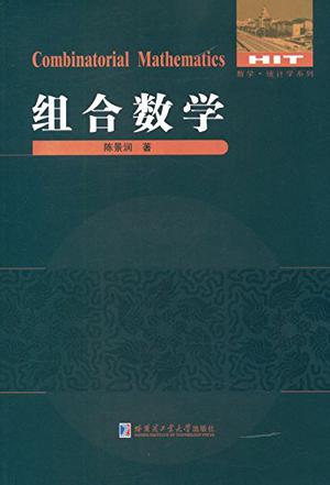 组合数学