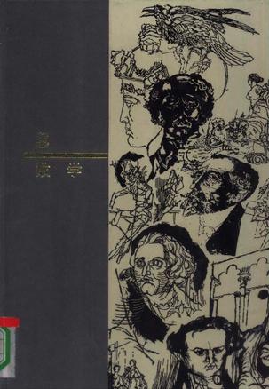 西方名著入门 第8卷 数学