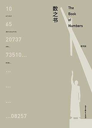 数之书