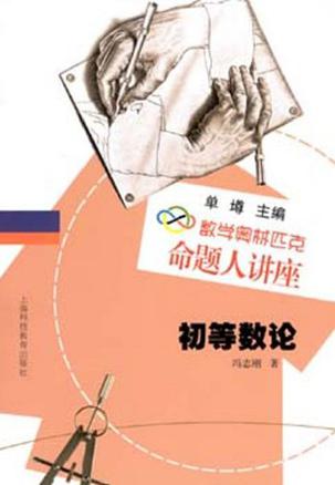 初等数论