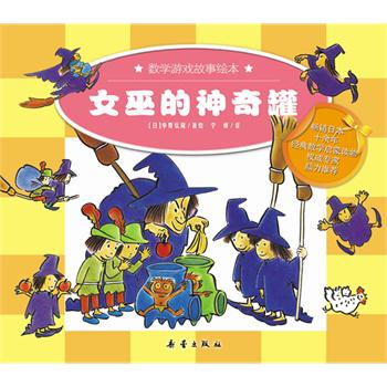 女巫的神奇罐