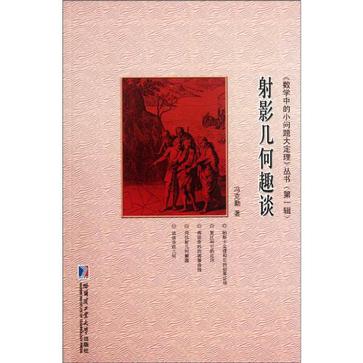 射影几何趣谈