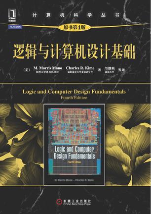 逻辑与计算机设计基础