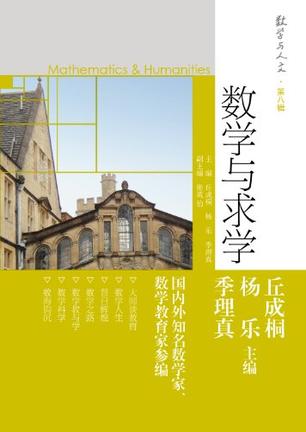 数学与求学