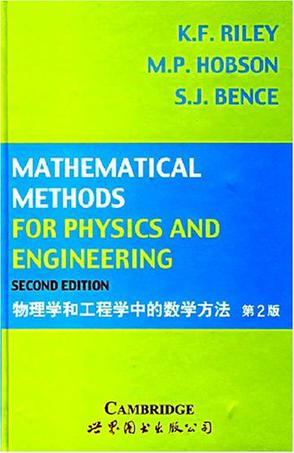 物理学和工程学中的数学方法