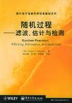 随机过程