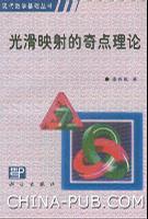 光滑映射的奇点理论