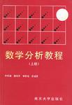 数学分析教程（上册）