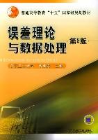 误差理论与数据处理