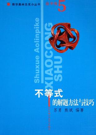 不等式的解题方法与技巧