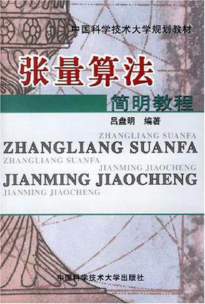 张量算法简明教程