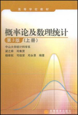概率论及数理统计（上册）
