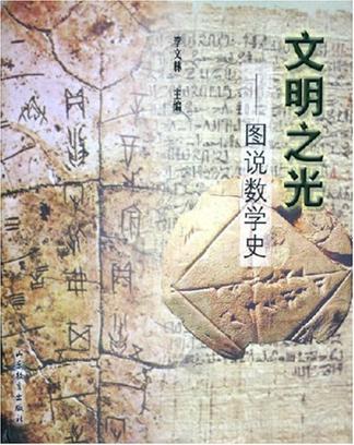 文明之光