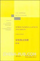 球垛格点和群
