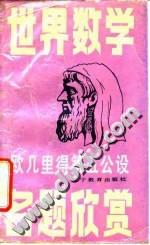 欧几里德第五公设