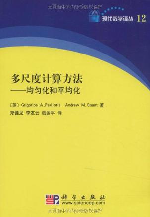 多尺度计算方法