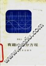 有趣的差分方程