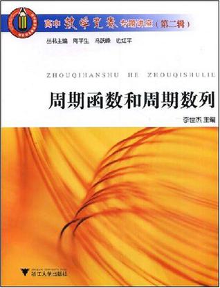 周期函数和周期数列