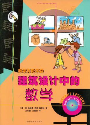 建筑设计中的数学