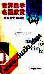 科克曼女生问题