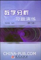 数学分析习题演练（第三册）