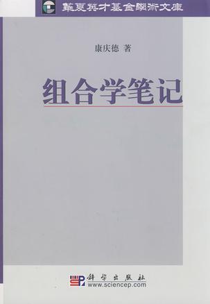 组合学笔记
