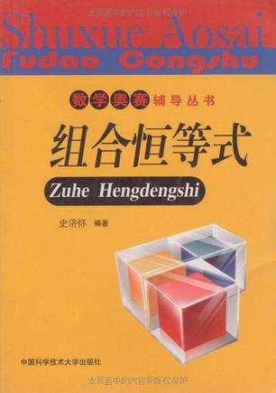 组合恒等式