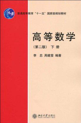高等数学（下册）