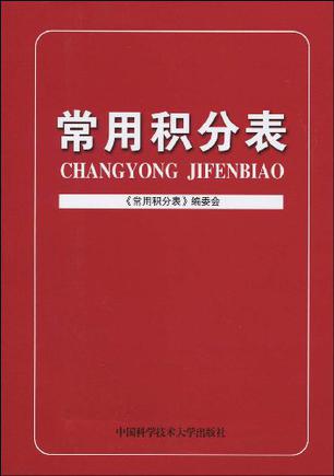 常用积分表
