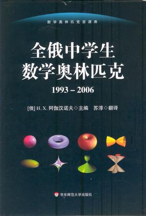 全俄中学生数学奥林匹克