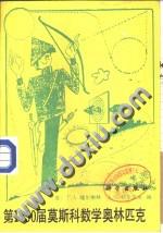 第1-50届莫斯科数学奥林匹克