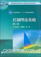 控制理论基础