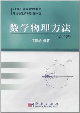 数学物理方法