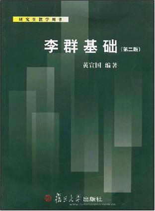 李群基础