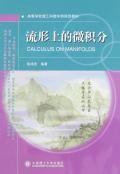 流形上的微积分