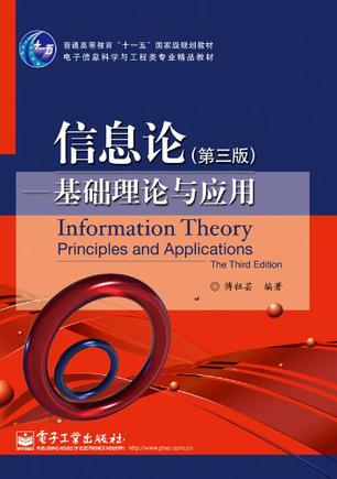 信息论
