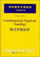 组合代数拓扑
